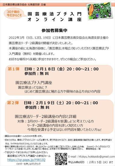 プチ入門講座チラシ